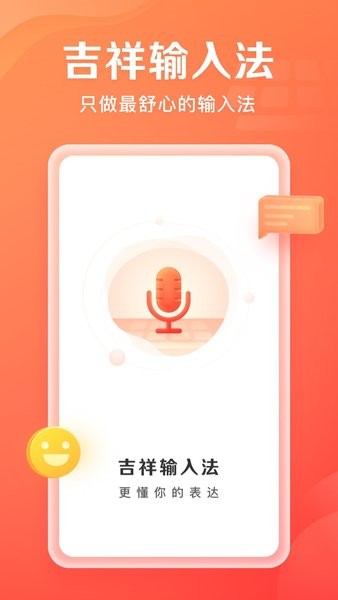 吉祥输入法app下载