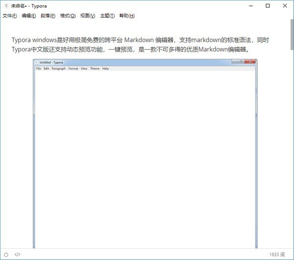 typora电脑版 v1.1.3 中文版 0