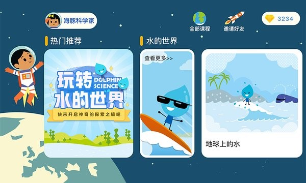 海豚科学最新版 截图1