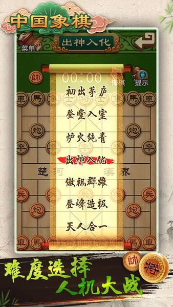 中国象棋ios游戏 截图0