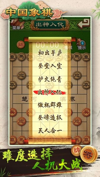 中国象棋ios游戏 v4.1 iphone最新版0