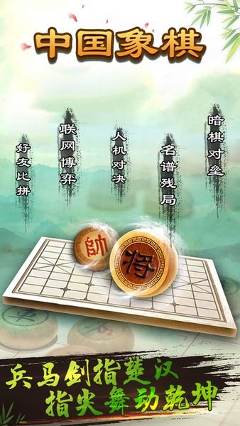 中国象棋ios游戏