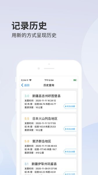 地震监测预警系统ios版 v2.2.0 iphone最新版2