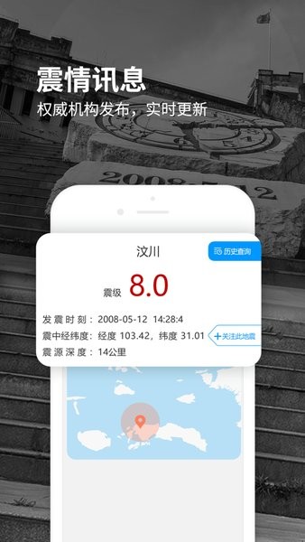 地震监测预警系统ios版 v2.2.0 iphone最新版1