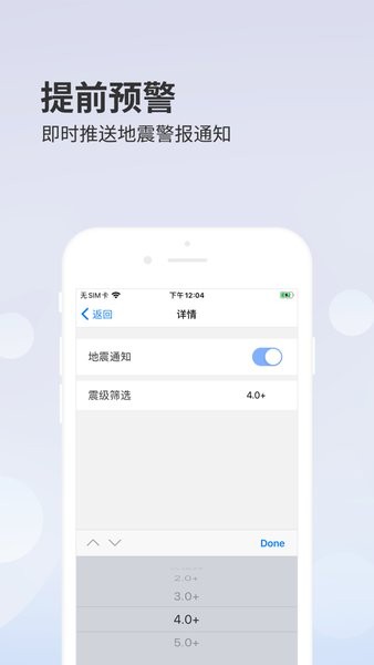 地震监测预警系统ios版 v2.2.0 iphone最新版0