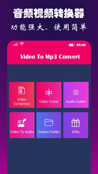 音频视频转换器app下载