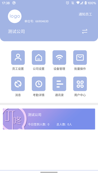 叮咚签到管理版app