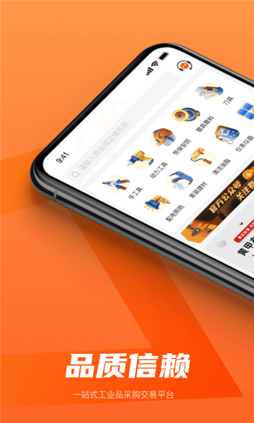 易工品电商市场 v1.0.9 安卓版1