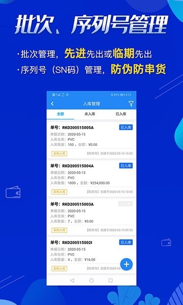 北斗库存管理软件 截图2