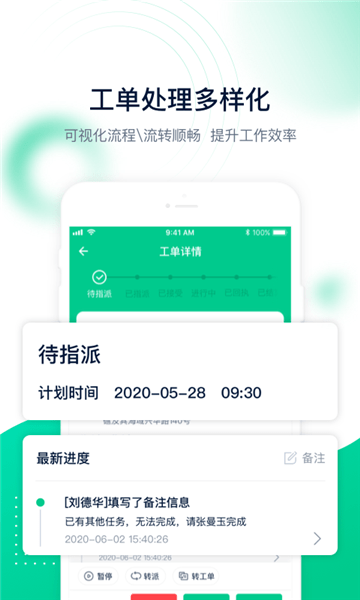 工单管家最新版 v1.7.19 安卓版 1