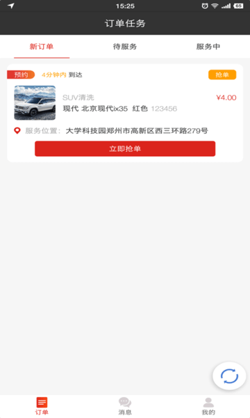 洗嗨嗨师傅端app