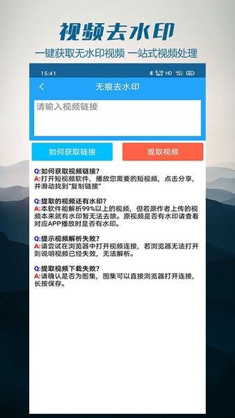 去视频水印软件 v1.20.41.43 安卓版0