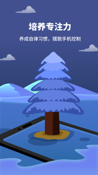 专注植树最app