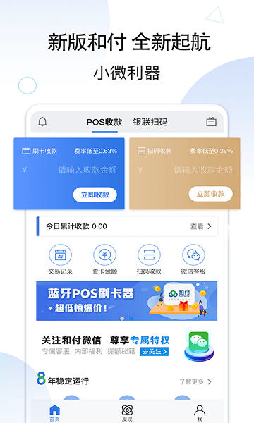 和付app