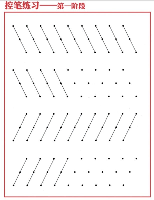 控筆模板可打印 免費(fèi)版 0