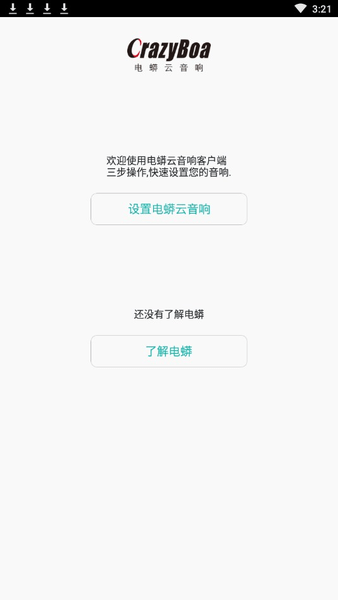 CrazyBoa电蟒云音响 v3.00.29 安卓版0