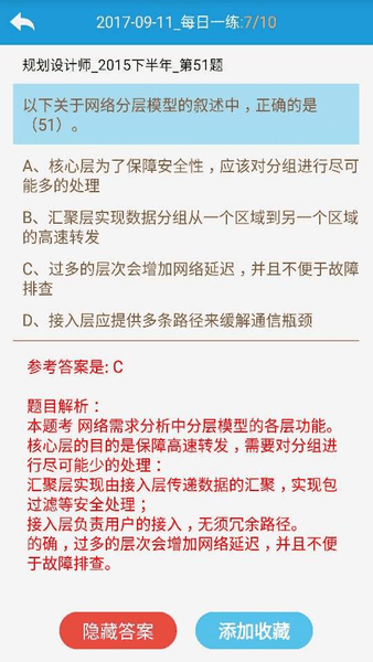 軟考網絡規劃設計師報考最新版 截圖2