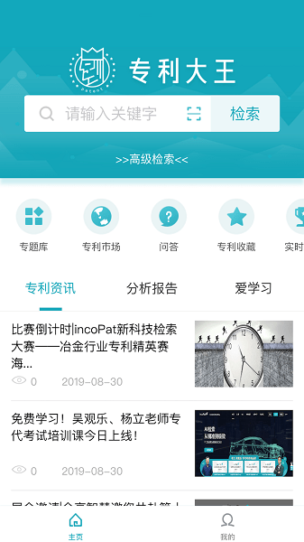专利大王app