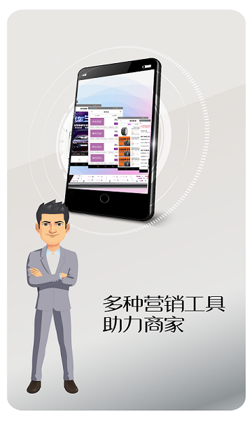 由店到店app