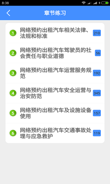 网约车从业资格证模拟考试系统手机版 v5.9 安卓版1