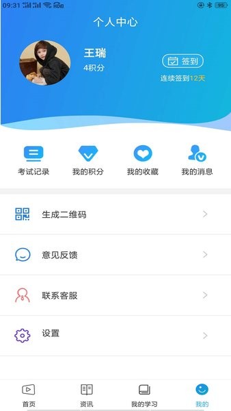 智教通app v1.2.0 安卓版0