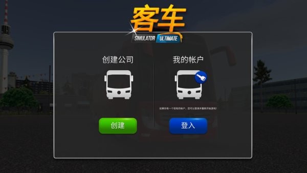 bus simulator ultimate手游 截图0