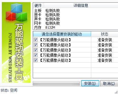 usb万能摄像头驱动官方版