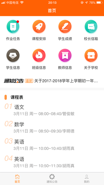 博科希尔家长端app