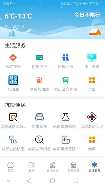 都江堰发布app下载