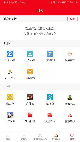 藏乡天祝免费版 v3.1.6 安卓版1