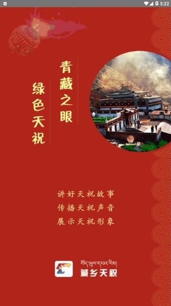藏乡天祝免费版 v3.1.6 安卓版2