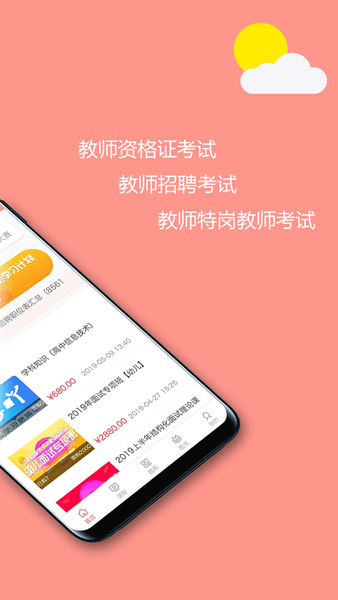 学吖教师官方版 v2.1 安卓版1