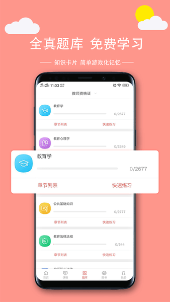 学吖教师官方版 v2.1 安卓版0