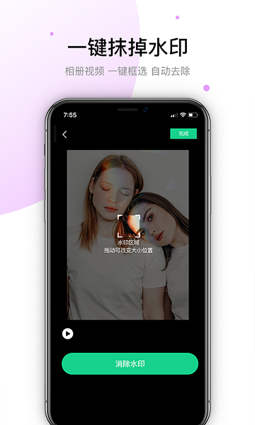 视频去除水印免费版 v1.4.9 安卓版2