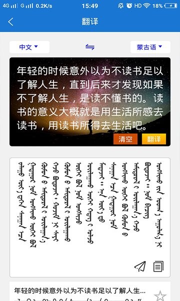蒙汉翻译通软件 v3.0.0 安卓版2