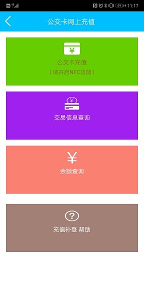 巴东掌上公交官方版 v1.2 安卓版1