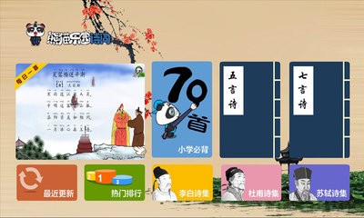 熊猫国学启蒙软件 v2.1.1 安卓版3