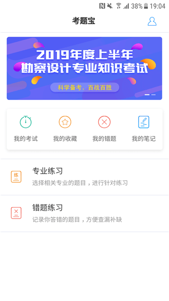 考题宝最新版 v1.0 安卓版2