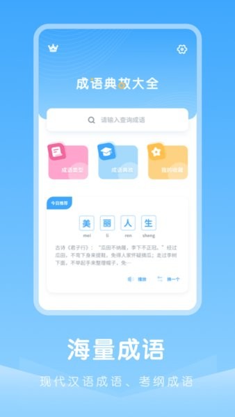 成语典故app 截图2