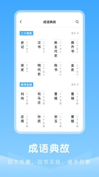 成语典故app 截图1