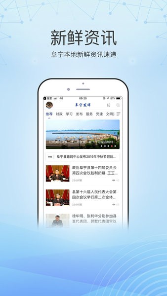 阜宁发布app下载