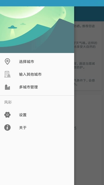 多彩天气app