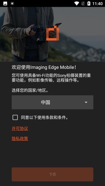Imaging Edge Mobile(索尼相机连接手机软件app) 截图1