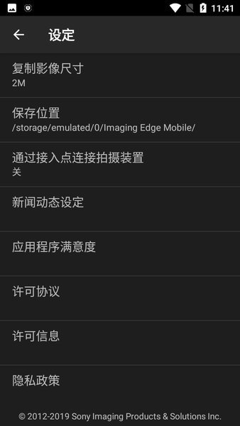 Imaging Edge Mobile(索尼相机连接手机软件app) v7.6.0 安卓版2