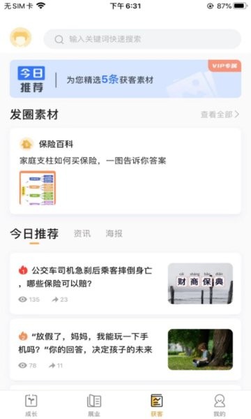 去展业app下载