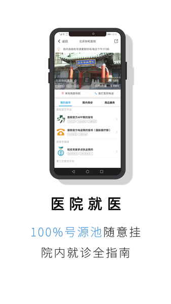 就医号挂号平台 v1.6.9 安卓版0