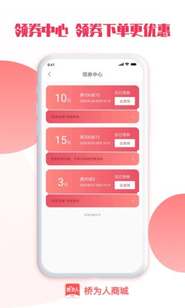 桥为人商城app下载