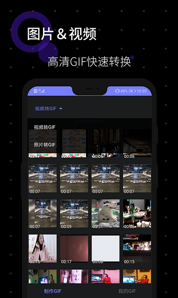 一键GIF生成 v1.0.8 安卓版2