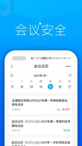 证会通app