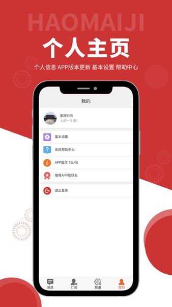 好麥記軟件最新版 v1.0.49 安卓版 1